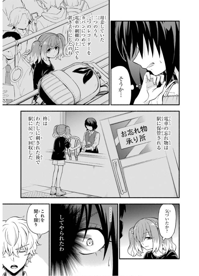 無能なナナ Chap 44 - Next Chap 45