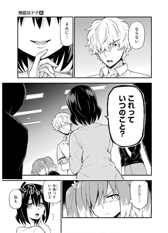 無能なナナ Chap 44 - Next Chap 45