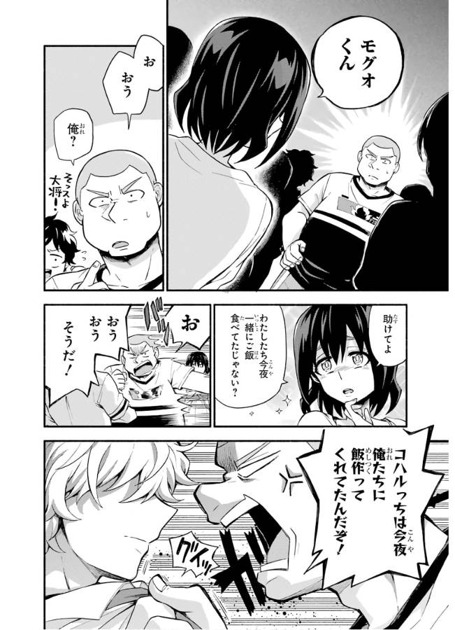 無能なナナ Chap 44 - Next Chap 45