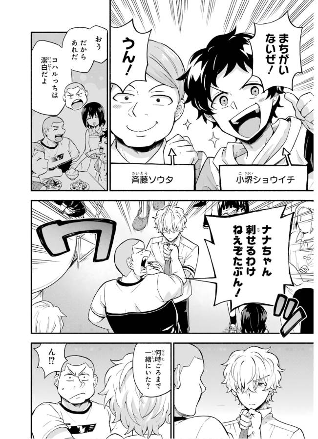 無能なナナ Chap 44 - Next Chap 45