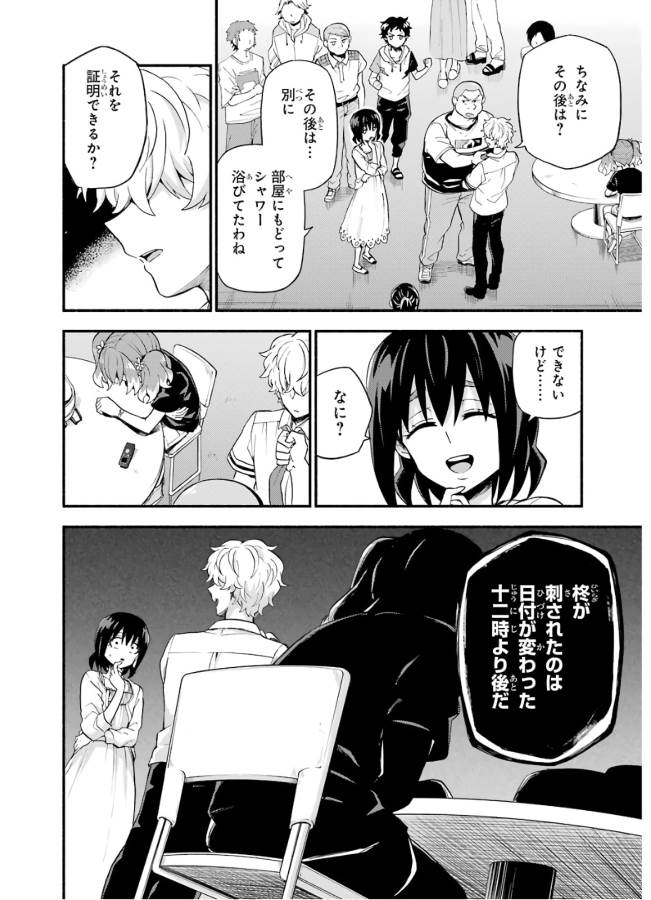 無能なナナ Chap 44 - Next Chap 45