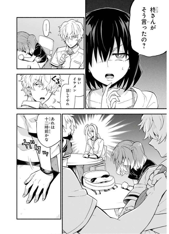 無能なナナ Chap 44 - Next Chap 45