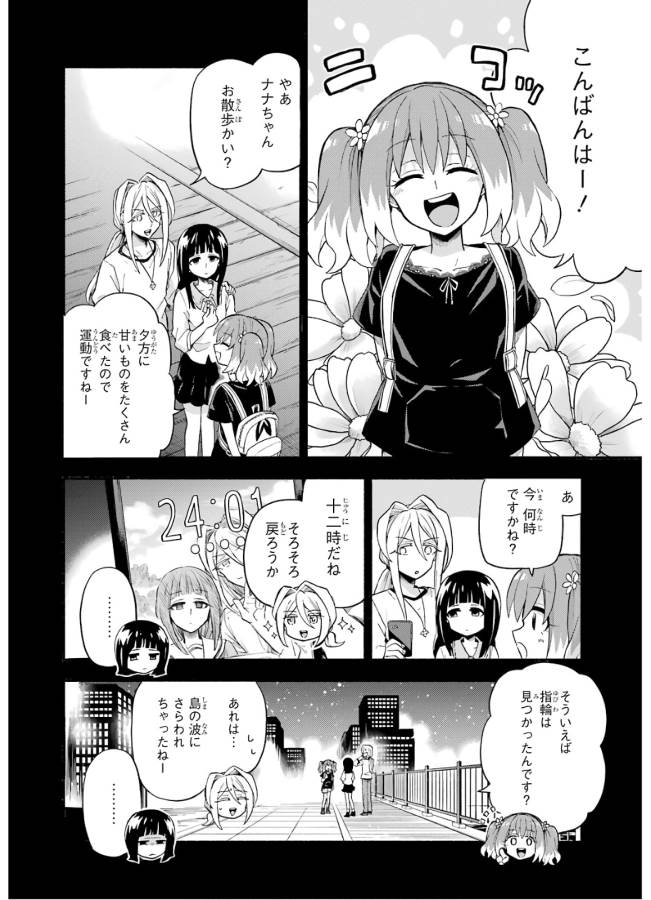 無能なナナ Chap 44 - Next Chap 45
