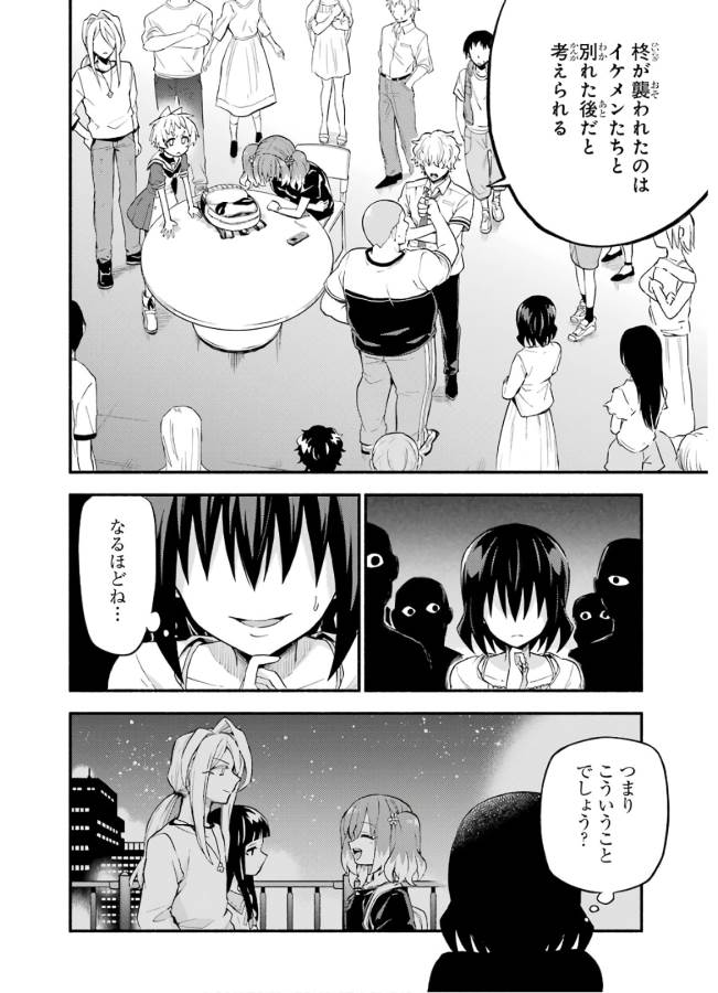 無能なナナ Chap 44 - Next Chap 45