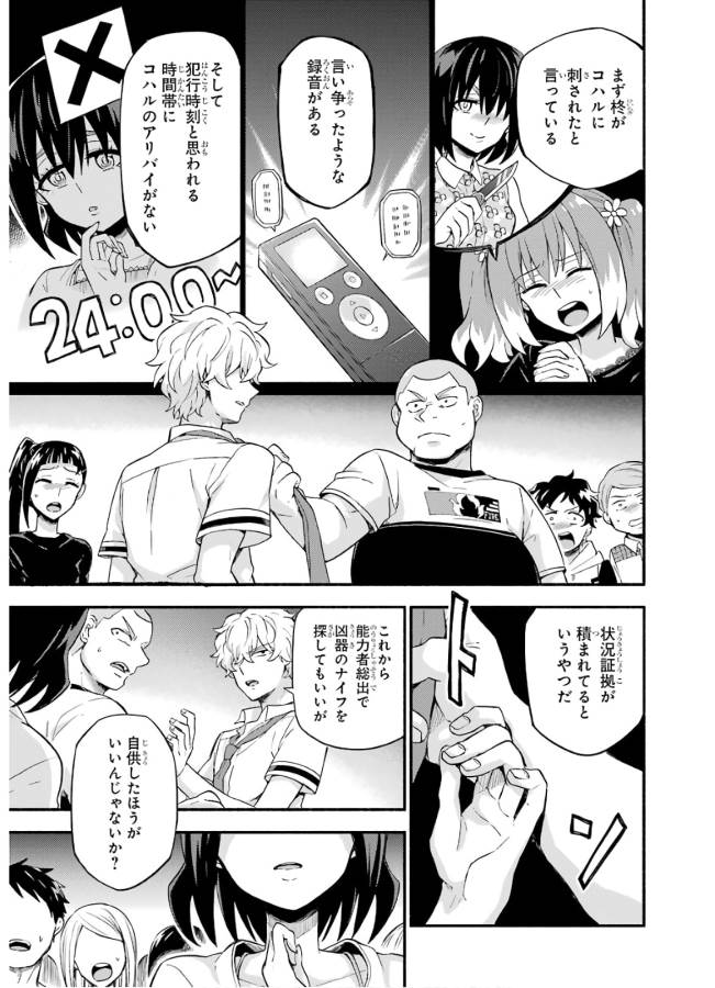無能なナナ Chap 44 - Next Chap 45