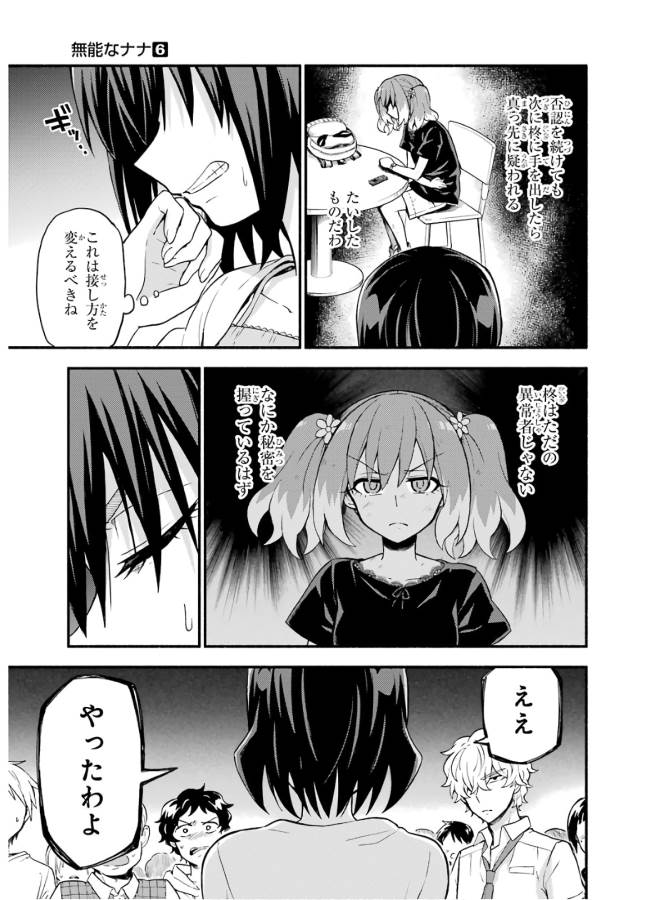 無能なナナ Chap 44 - Next Chap 45