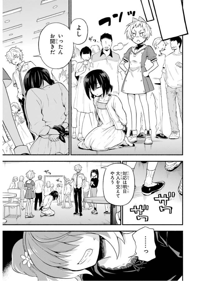 無能なナナ Chap 44 - Next Chap 45