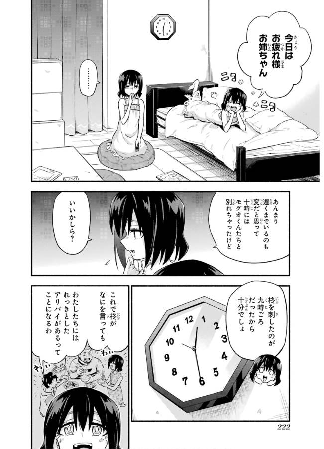 無能なナナ Chap 44 - Next Chap 45