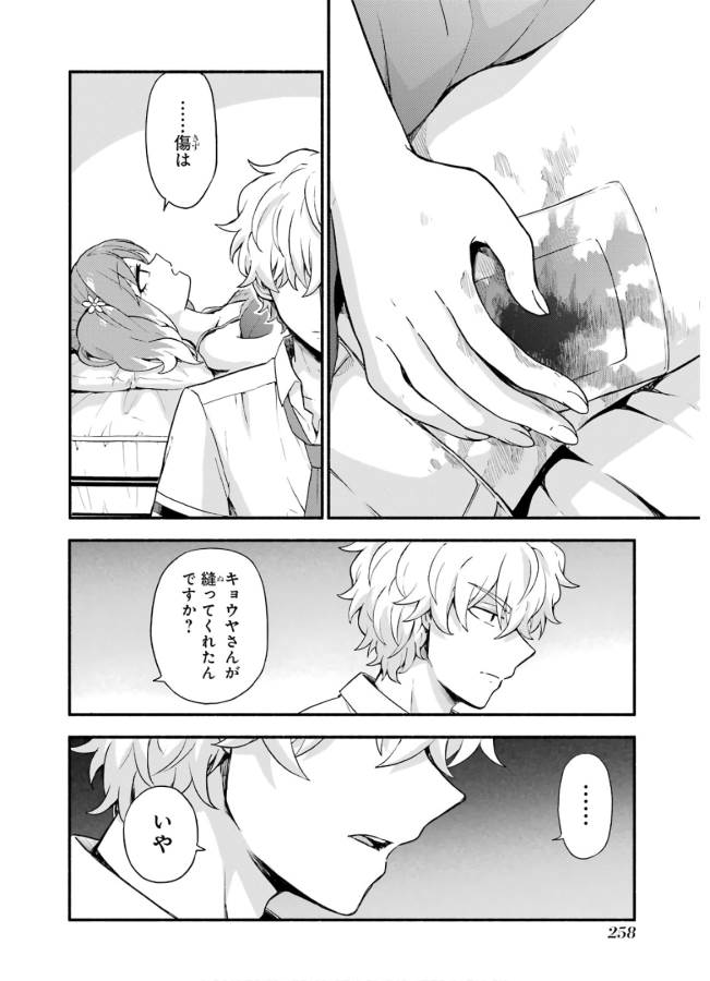 無能なナナ Chap 44 - Next Chap 45