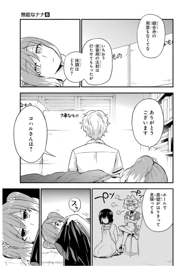 無能なナナ Chap 44 - Next Chap 45
