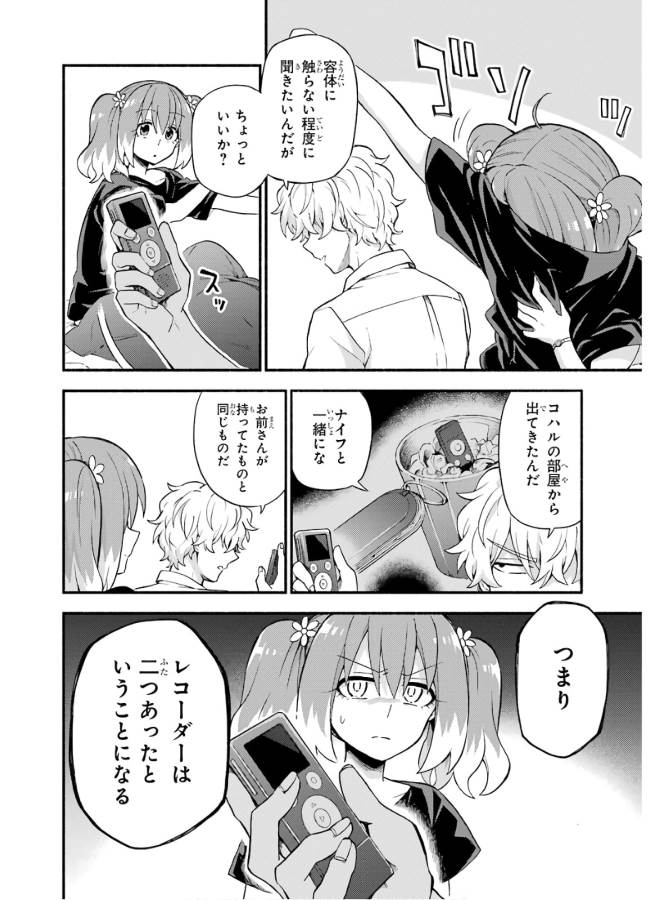 無能なナナ Chap 44 - Next Chap 45