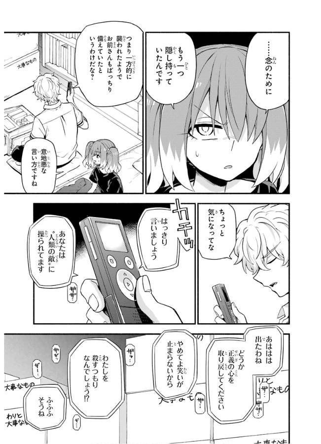 無能なナナ Chap 44 - Next Chap 45