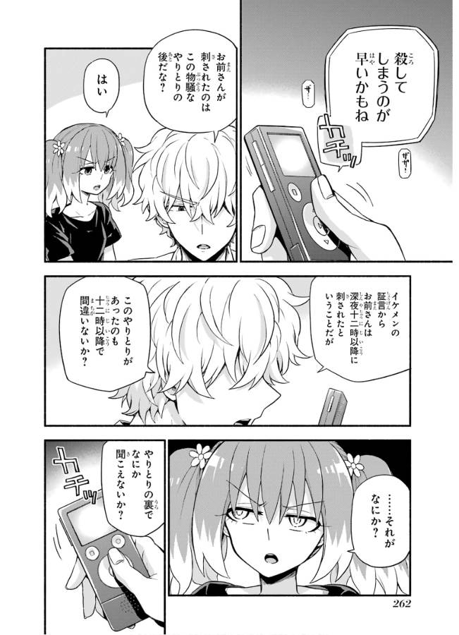無能なナナ Chap 44 - Next Chap 45
