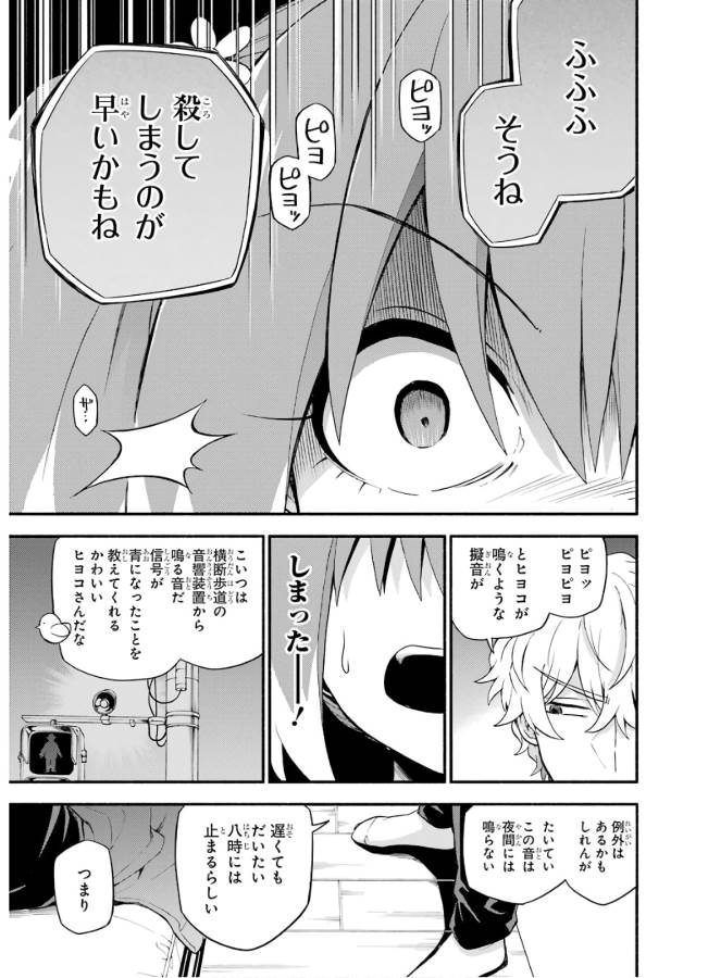 無能なナナ Chap 44 - Next Chap 45