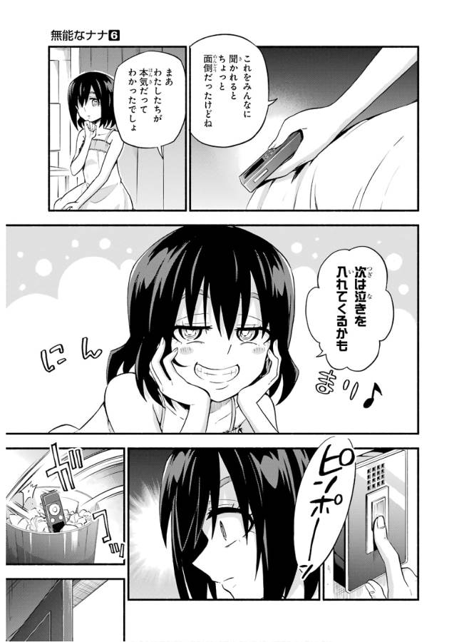 無能なナナ Chap 44 - Next Chap 45