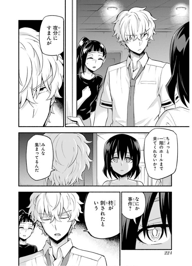 無能なナナ Chap 44 - Next Chap 45