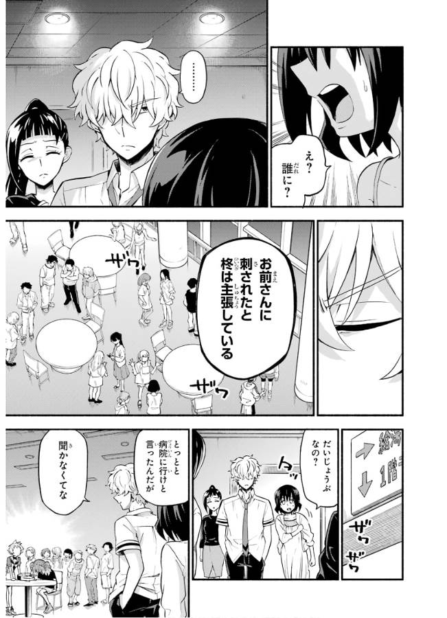 無能なナナ Chap 44 - Next Chap 45