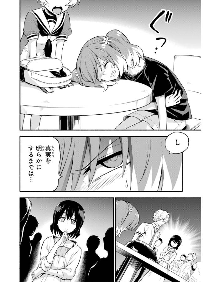 無能なナナ Chap 44 - Next Chap 45