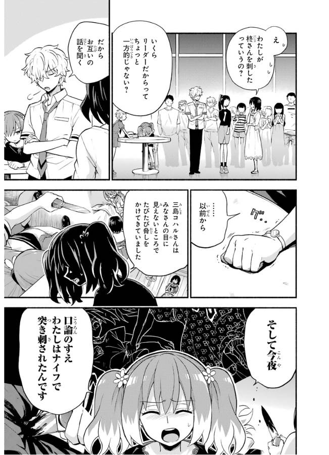 無能なナナ Chap 44 - Next Chap 45