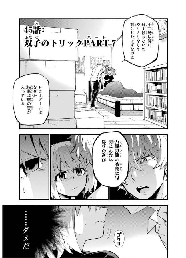 無能なナナ Chap 45 - Next Chap 46