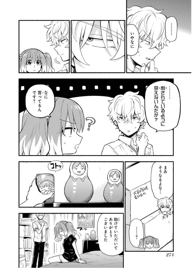 無能なナナ Chap 45 - Next Chap 46