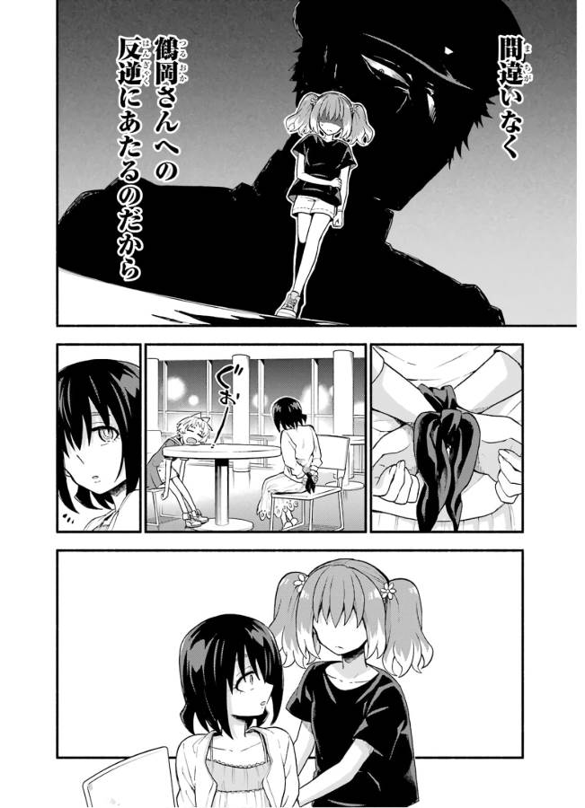 無能なナナ Chap 45 - Next Chap 46