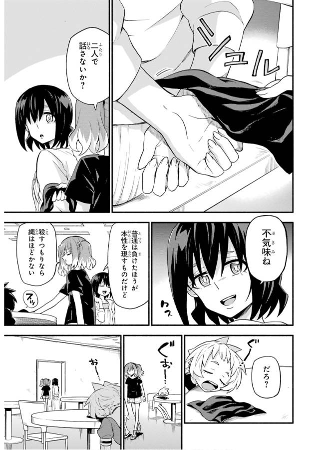 無能なナナ Chap 45 - Next Chap 46