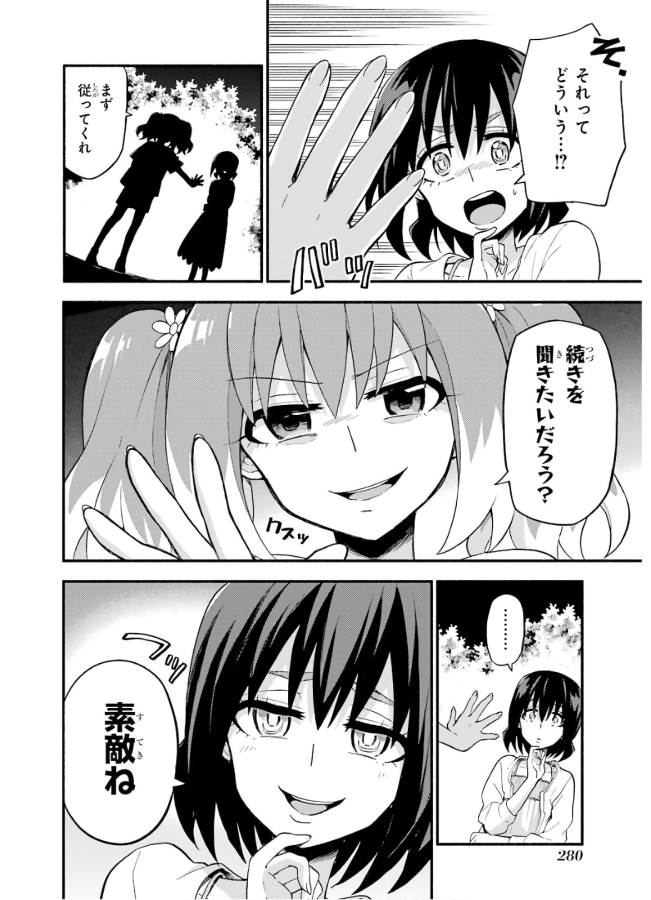 無能なナナ Chap 45 - Next Chap 46