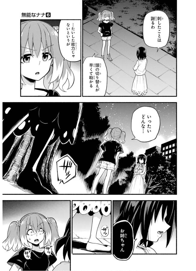 無能なナナ Chap 45 - Next Chap 46