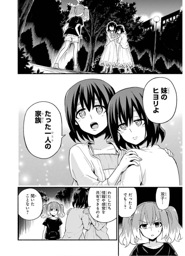 無能なナナ Chap 45 - Next Chap 46