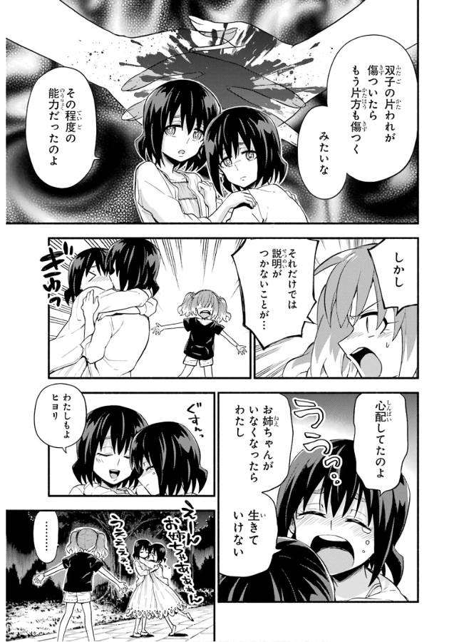 無能なナナ Chap 45 - Next Chap 46