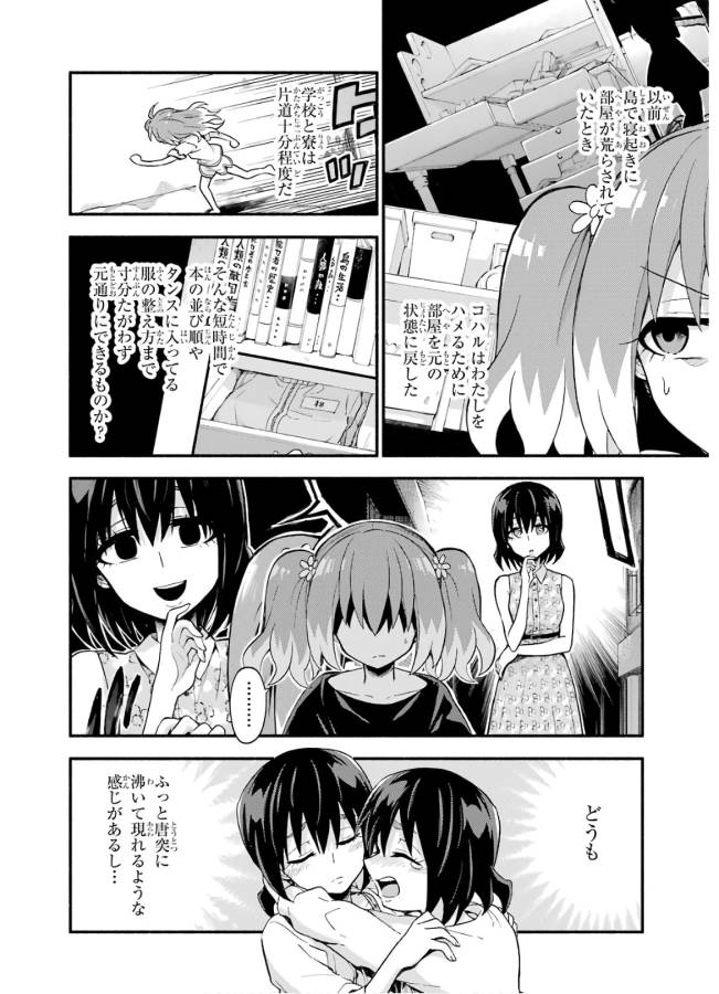 無能なナナ Chap 45 - Next Chap 46