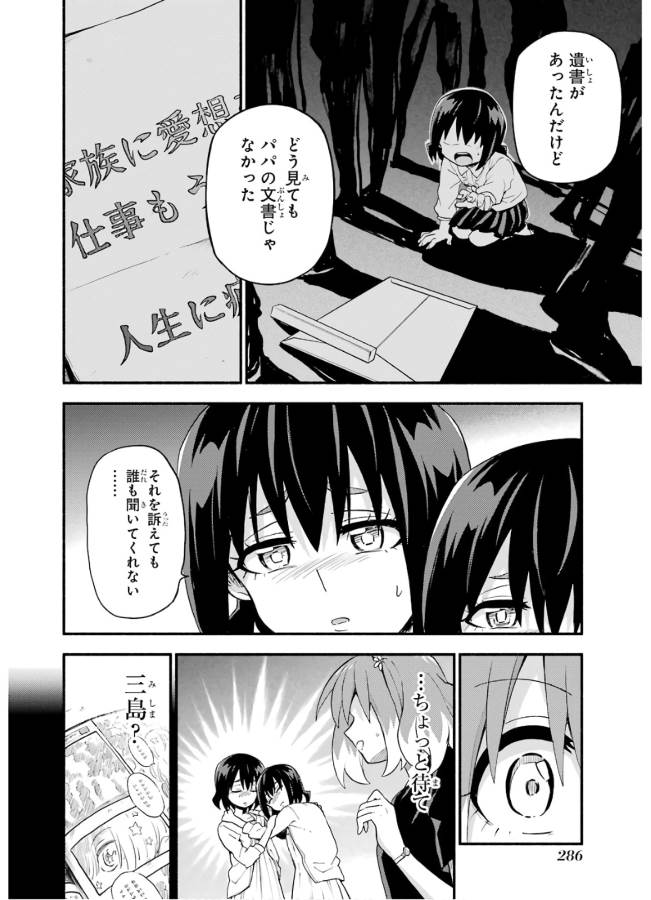 無能なナナ Chap 45 - Next Chap 46