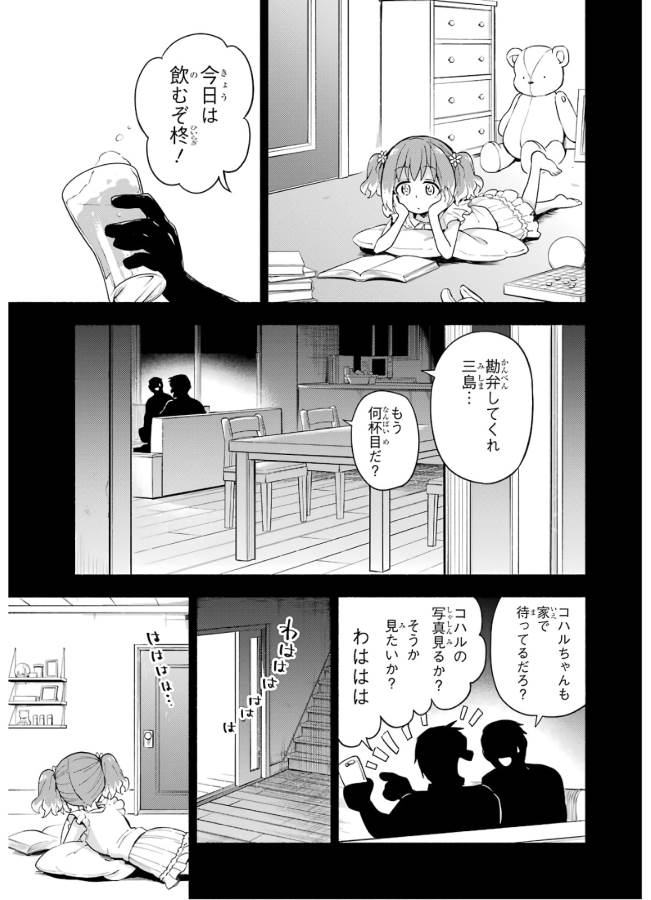 無能なナナ Chap 45 - Next Chap 46