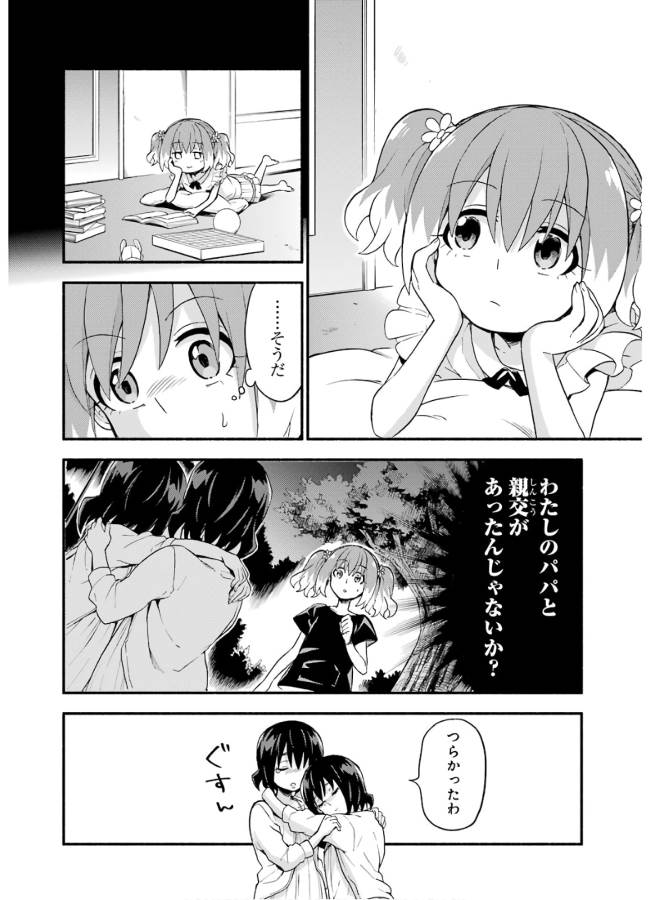 無能なナナ Chap 45 - Next Chap 46