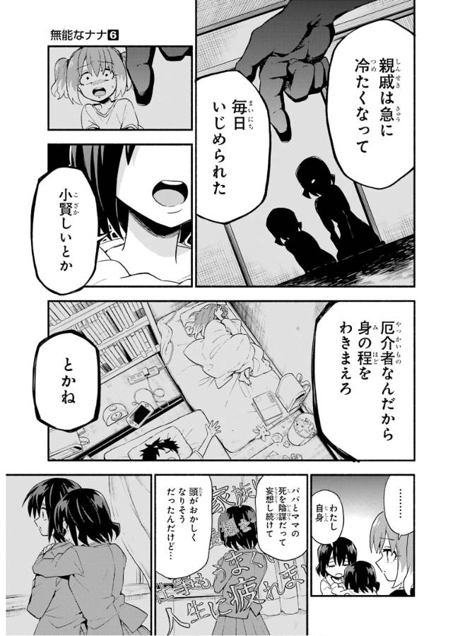 無能なナナ Chap 45 - Next Chap 46