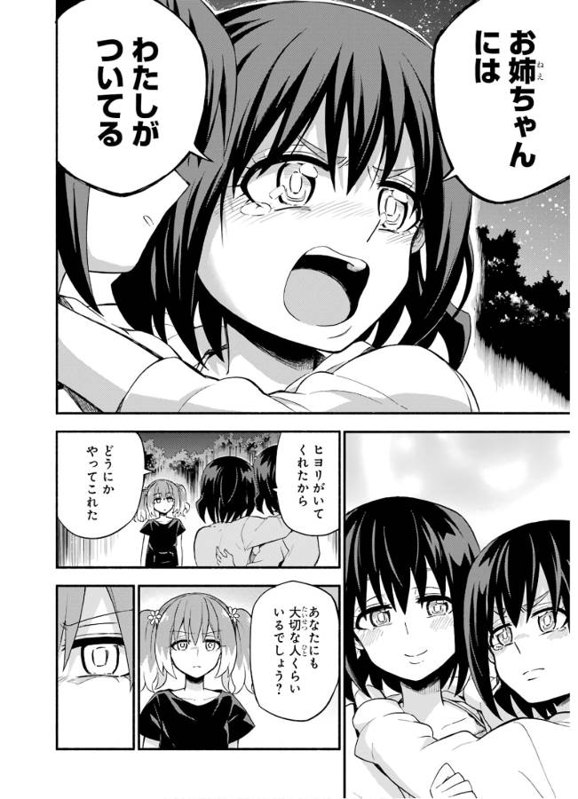 無能なナナ Chap 45 - Next Chap 46