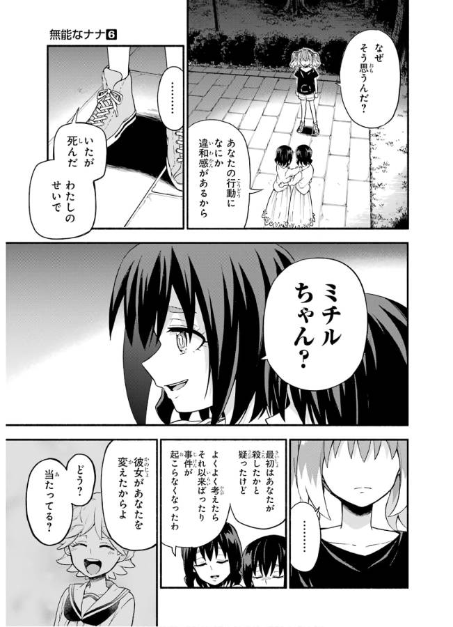 無能なナナ Chap 45 - Next Chap 46