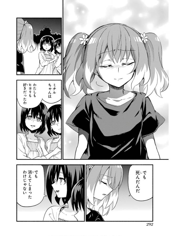 無能なナナ Chap 45 - Next Chap 46