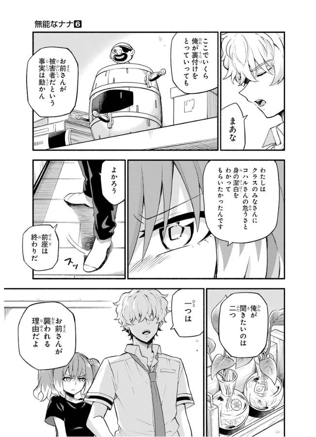無能なナナ Chap 45 - Next Chap 46