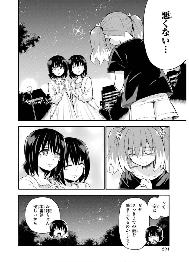 無能なナナ Chap 45 - Next Chap 46