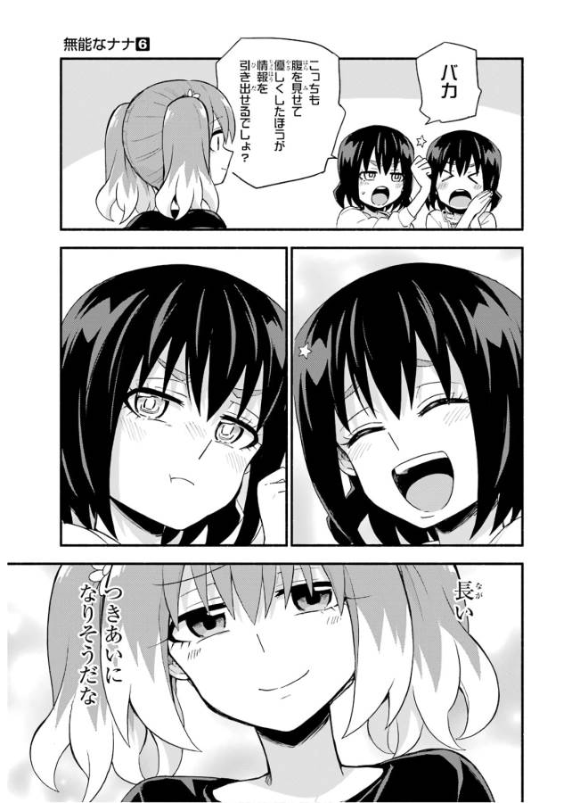 無能なナナ Chap 45 - Next Chap 46