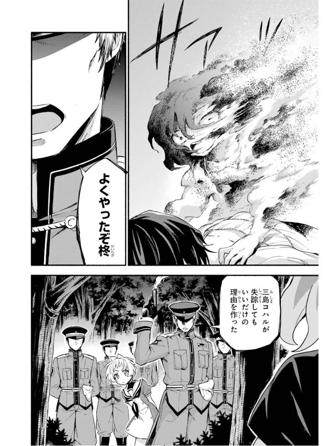 無能なナナ Chap 45 - Next Chap 46