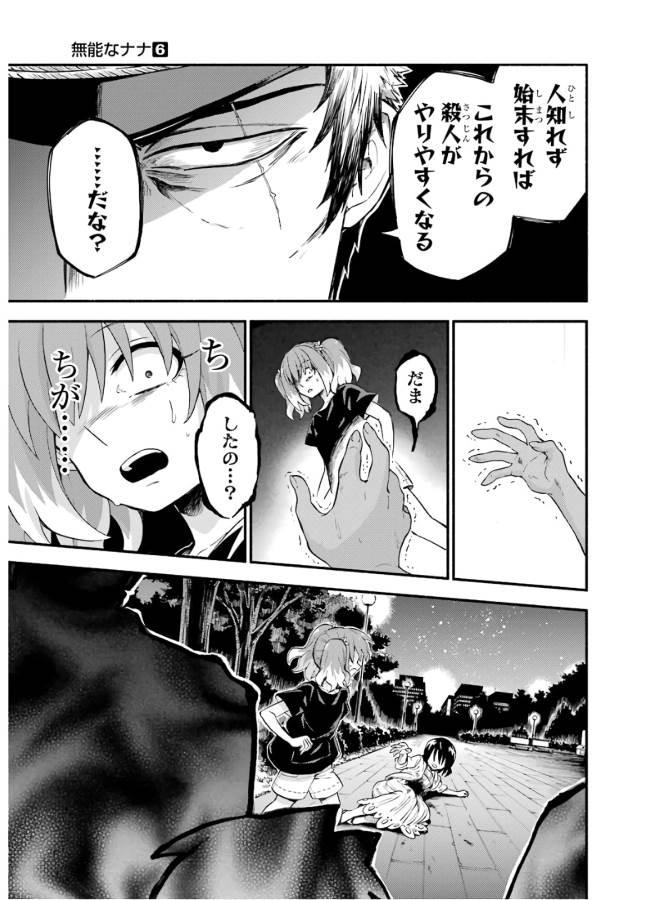 無能なナナ Chap 45 - Next Chap 46