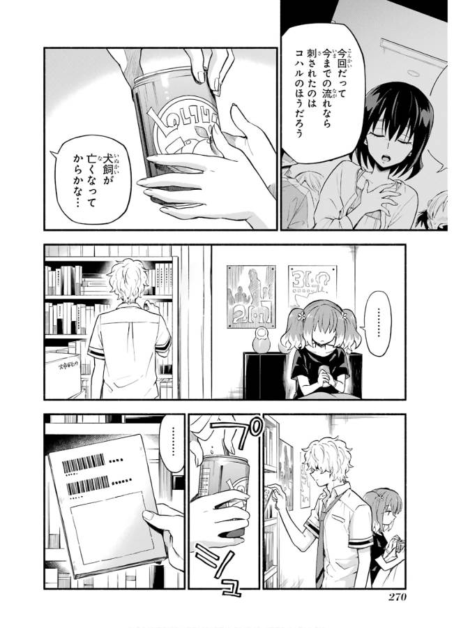 無能なナナ Chap 45 - Next Chap 46
