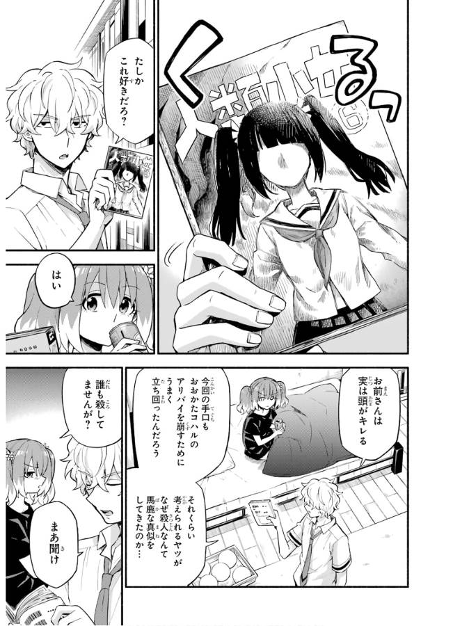 無能なナナ Chap 45 - Next Chap 46
