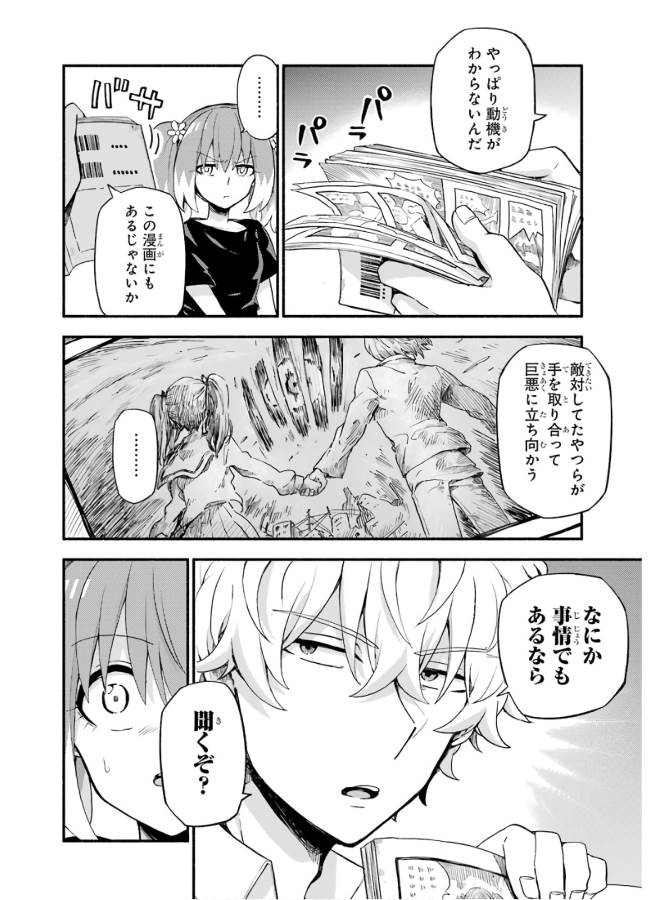 無能なナナ Chap 45 - Next Chap 46