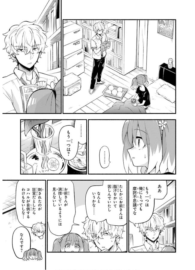無能なナナ Chap 45 - Next Chap 46