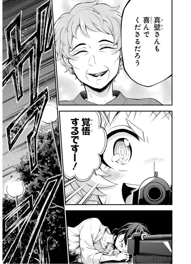 無能なナナ Chap 46 - Next Chap 47