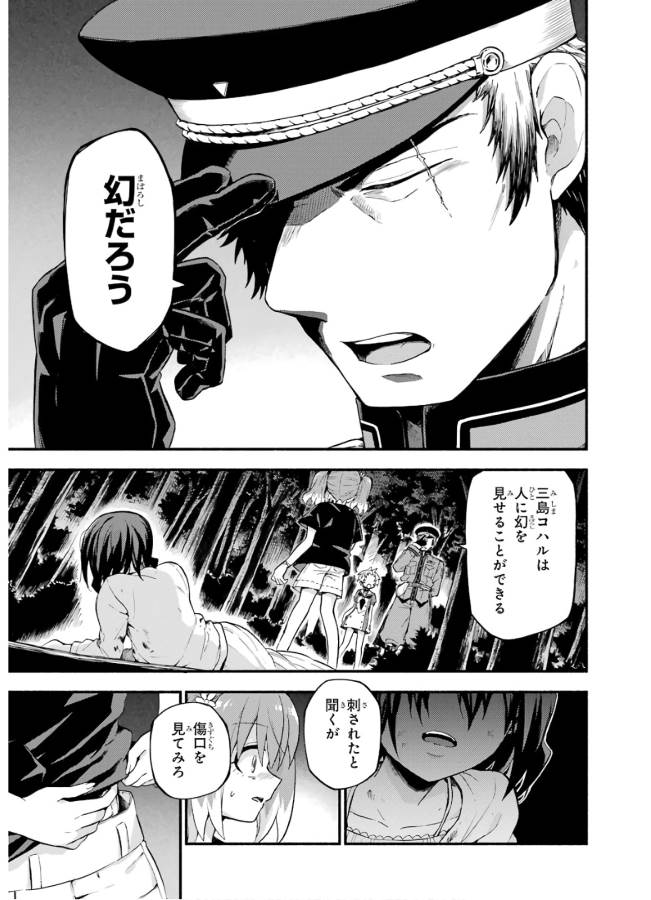 無能なナナ Chap 46 - Next Chap 47
